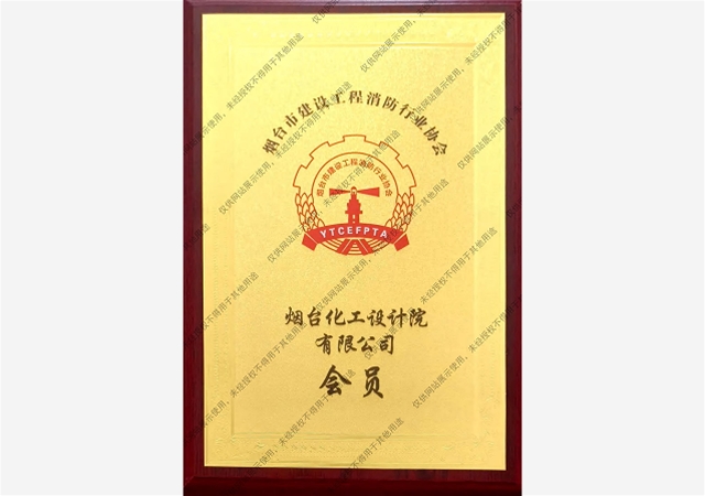 建设工程消防行业协会会员